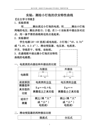 测绘小灯泡的伏安特性曲线