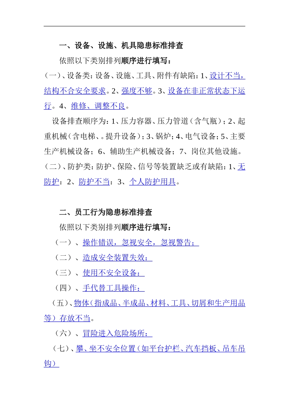 企业岗位隐患标准参考资料_第2页