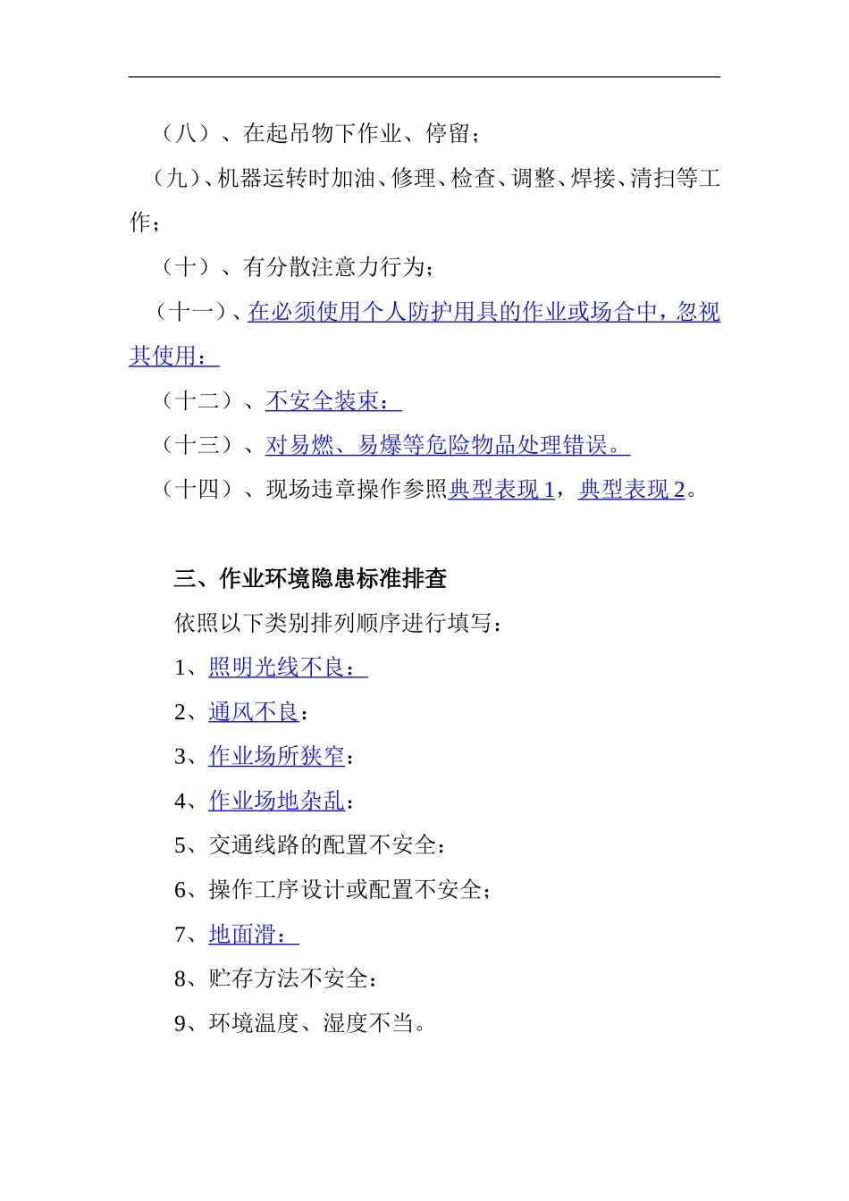 企业岗位隐患标准参考资料_第3页