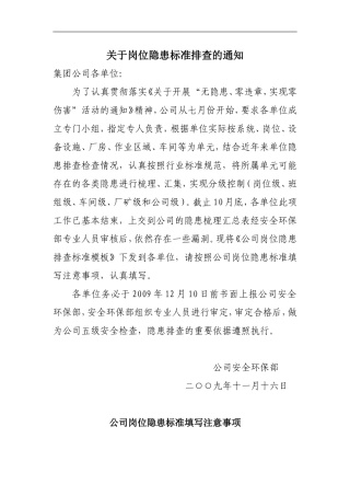 企业岗位隐患标准参考资料