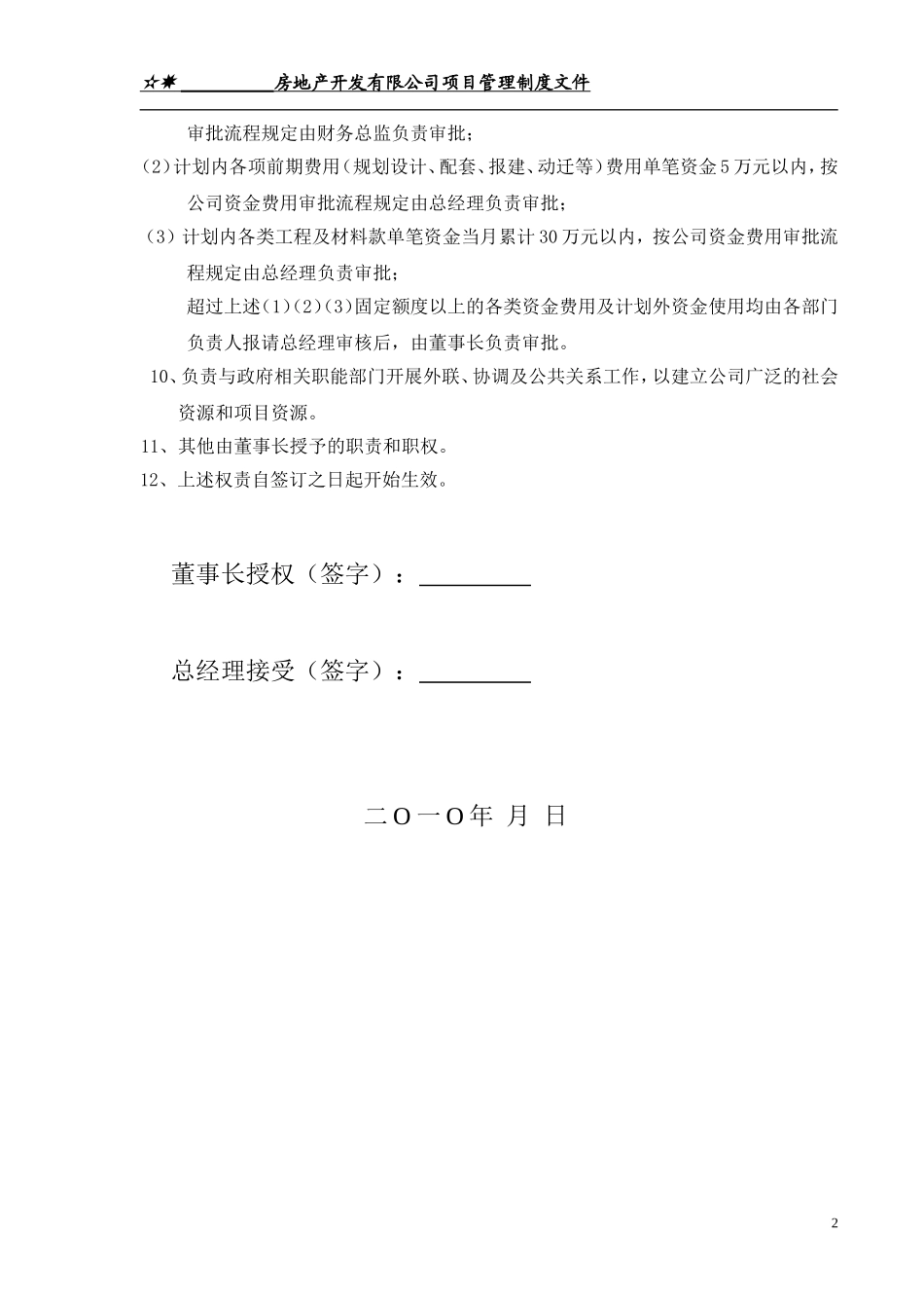 关于公司总经理权责范围的规定_第2页