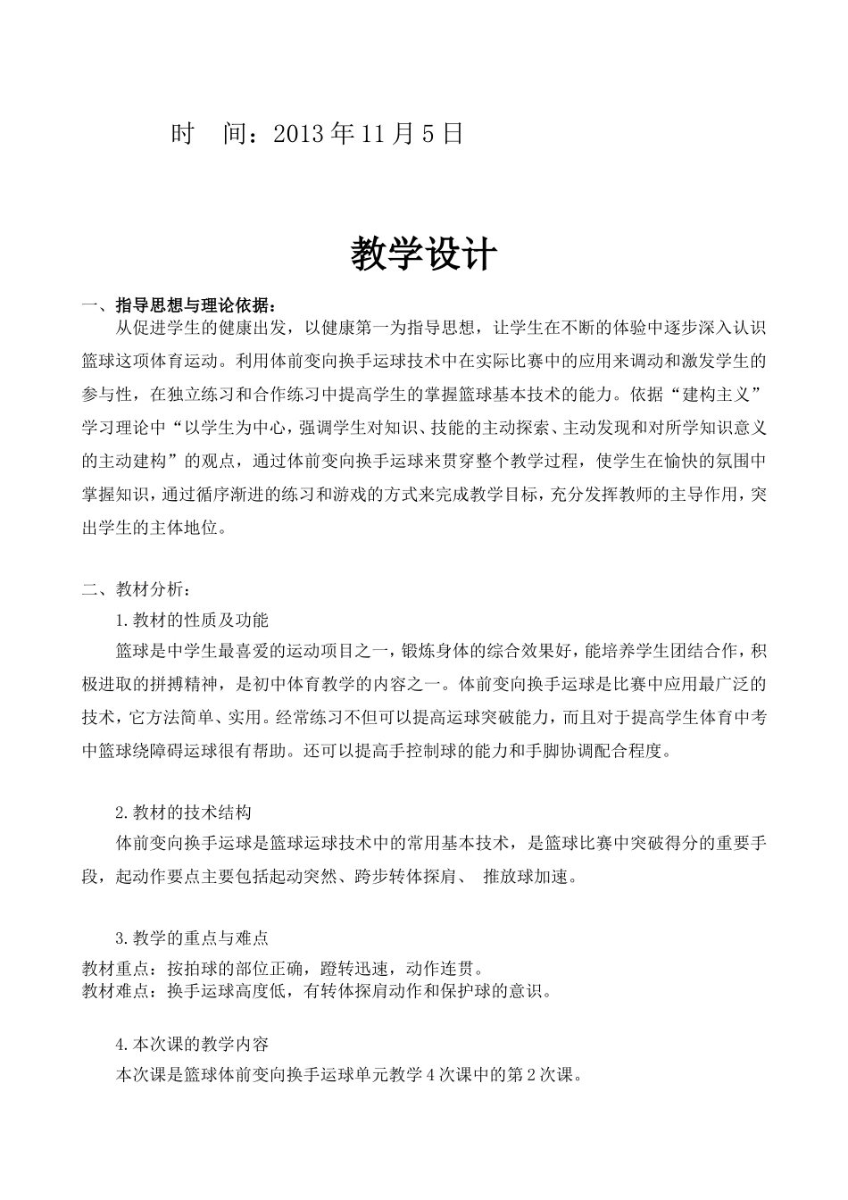 教研附中篮球体前变向运球_第2页