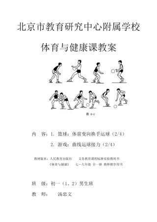 教研附中篮球体前变向运球