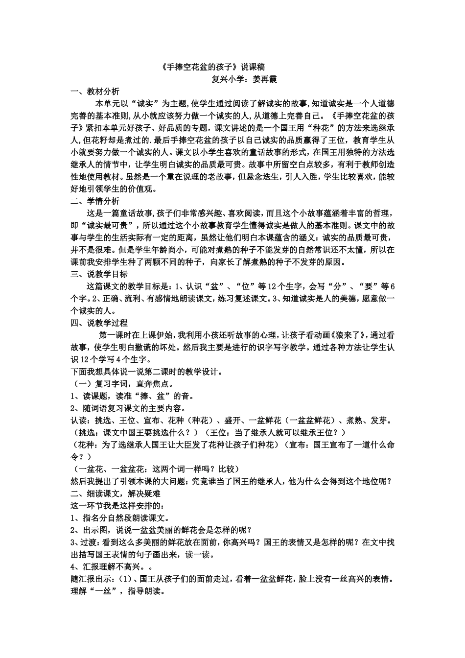 手捧空花盆的孩子说课_第1页