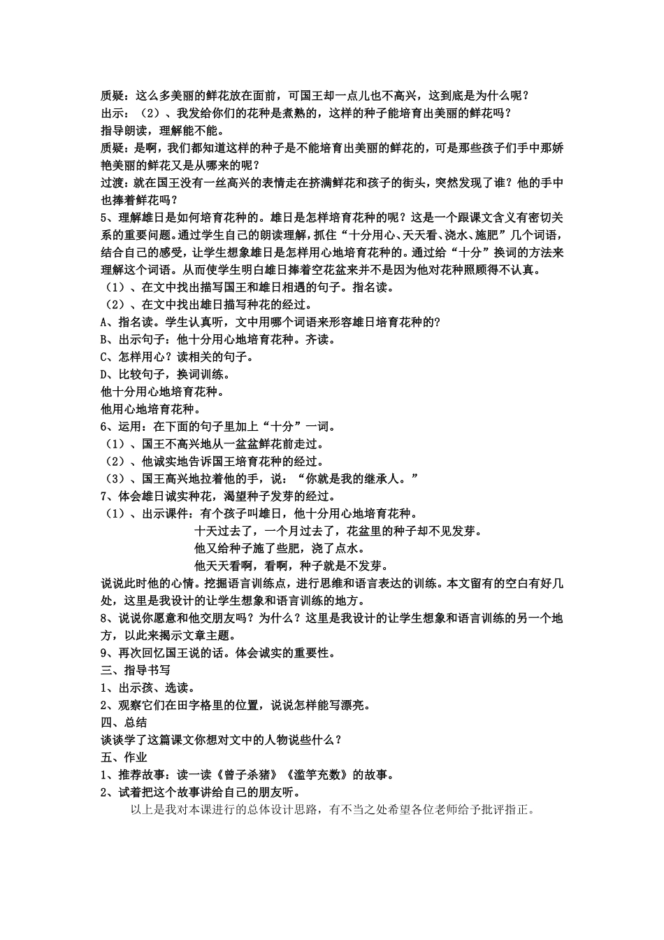 手捧空花盆的孩子说课_第2页