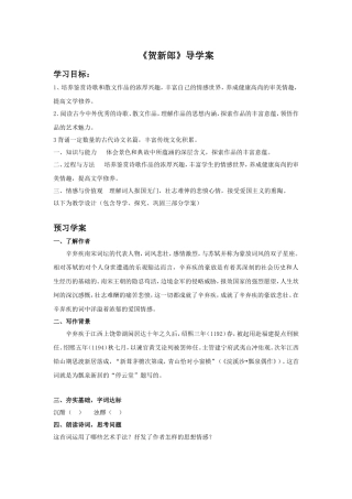 《贺新郎》导学案3