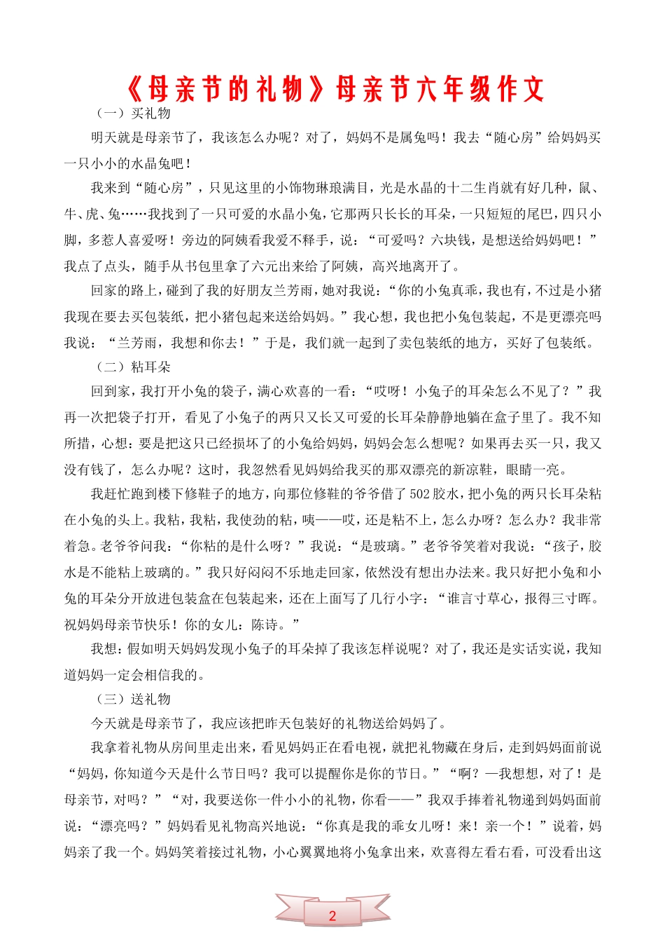 《母亲节的礼物》母亲节六年级作文_第1页
