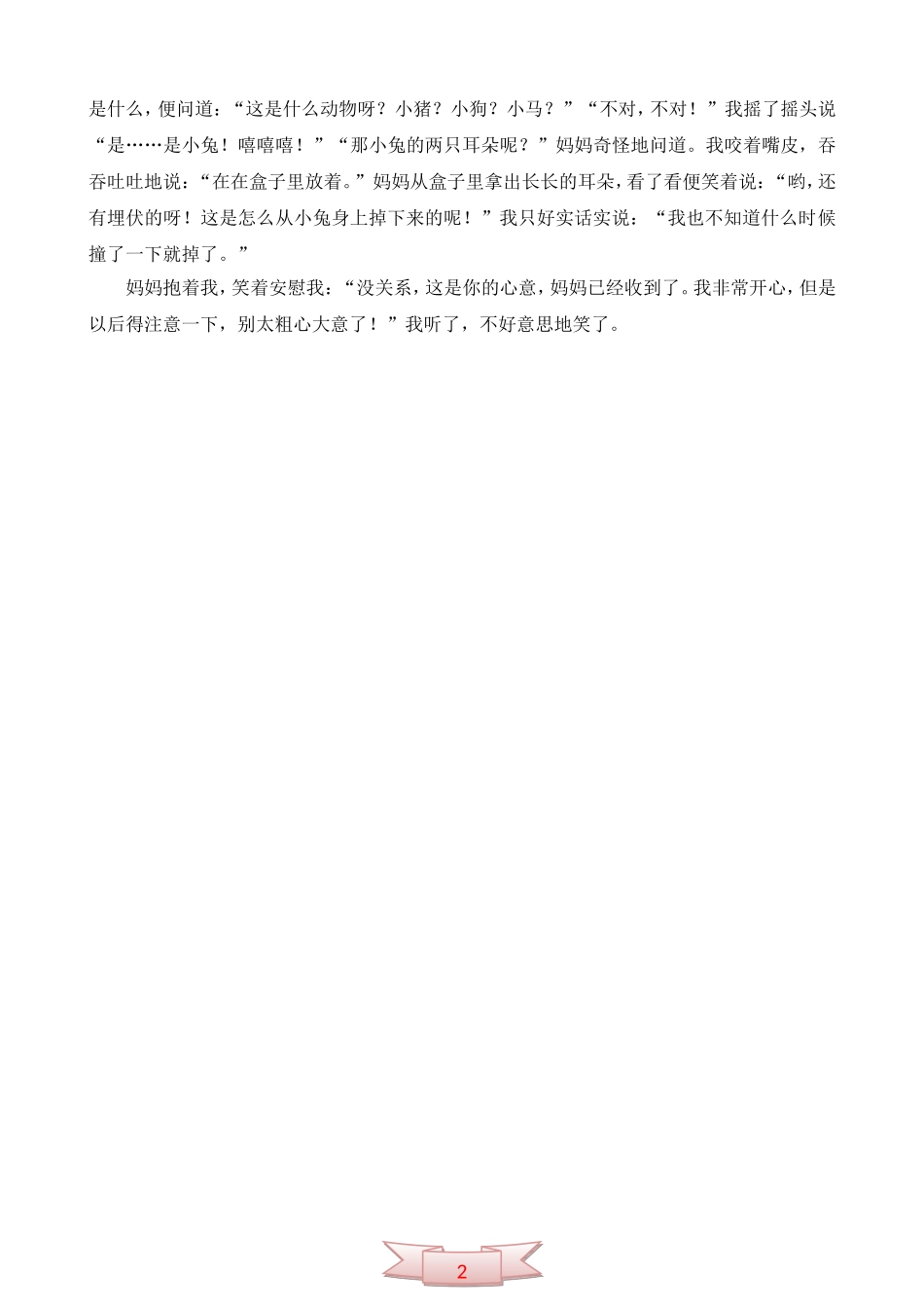 《母亲节的礼物》母亲节六年级作文_第2页