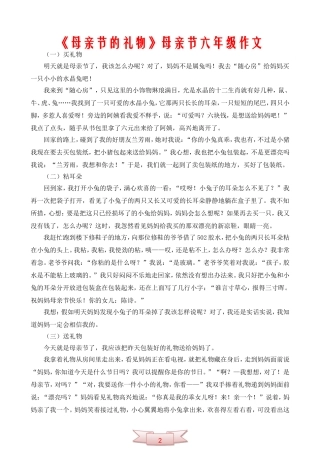 《母亲节的礼物》母亲节六年级作文