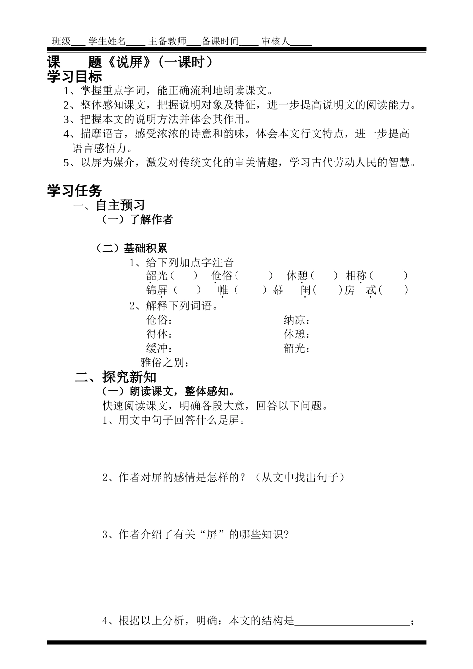 《说屏》学案_第1页