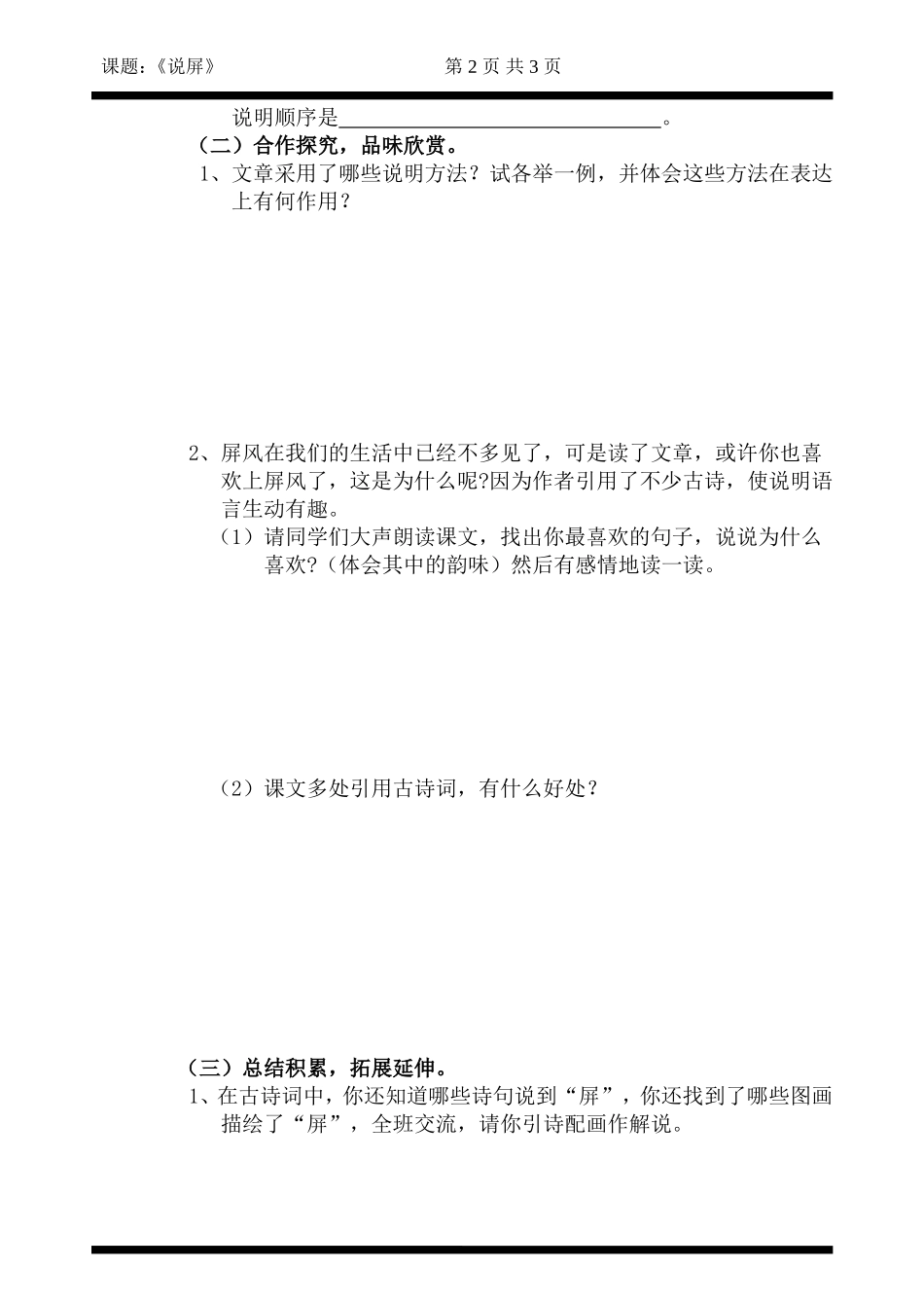 《说屏》学案_第2页