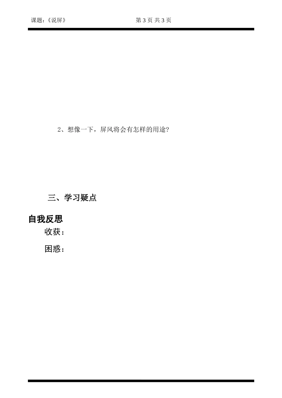 《说屏》学案_第3页
