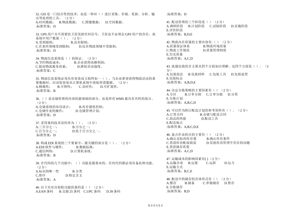 专科《现代物流信息技术》-试卷-解答_第3页