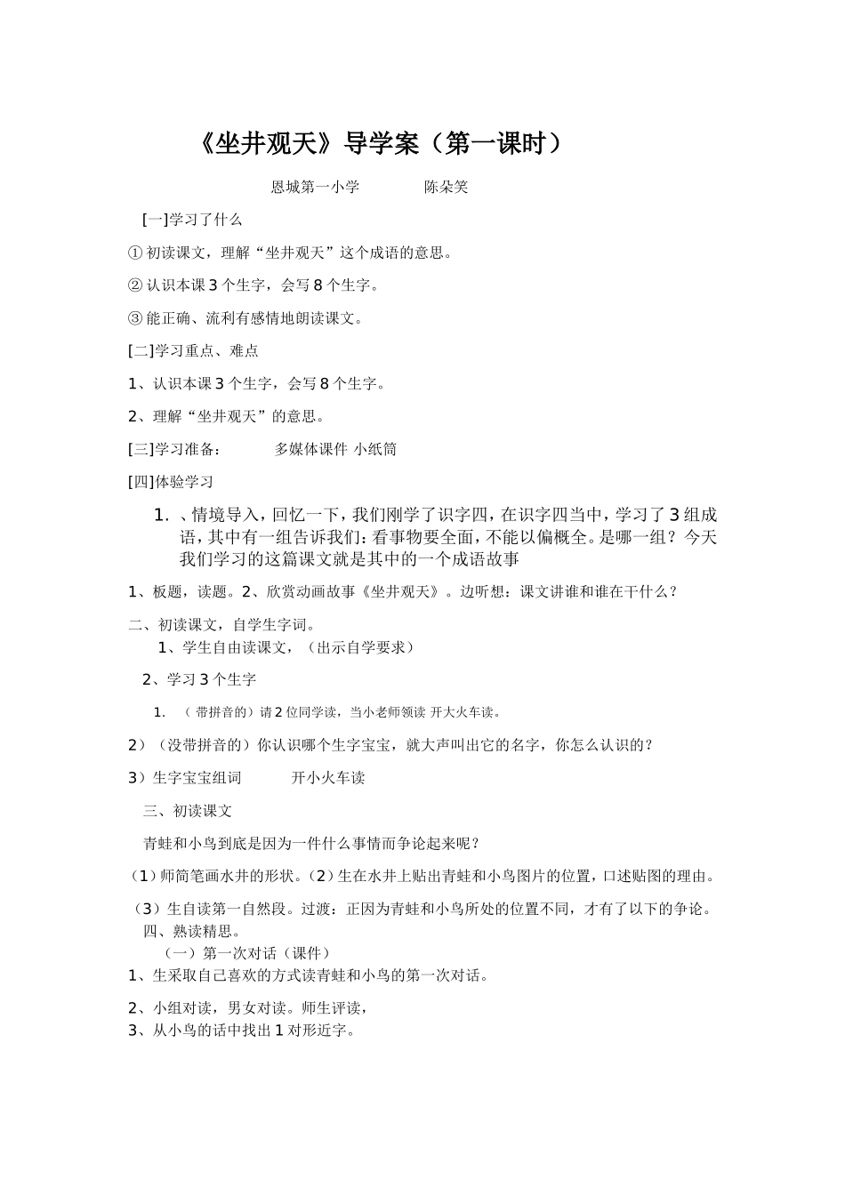 《坐井观天》导学案_第1页