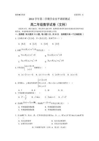 广州市越秀区2014第二学期高二数学(文科)期末水平调研试题及答