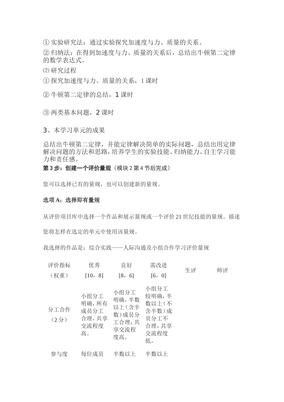 2013年远程培训intel未来教育项目物理模块三作业探究加速度与外力和质量的关系_第3页
