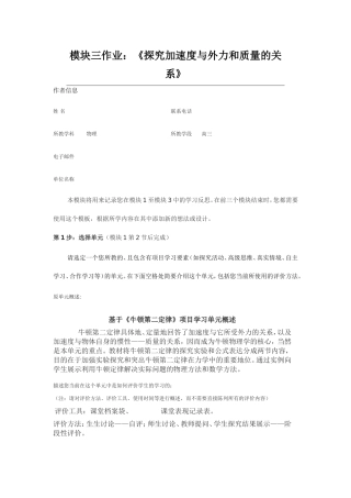2013年远程培训intel未来教育项目物理模块三作业探究加速度与外力和质量的关系