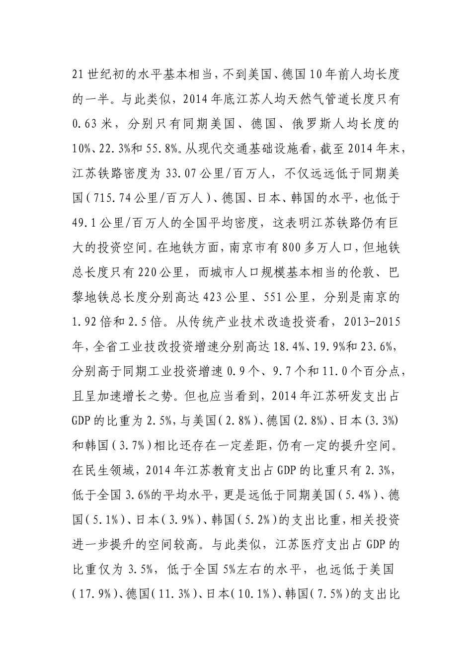 补足供给短板-扩大有效投资_第2页