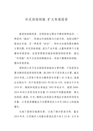 补足供给短板-扩大有效投资