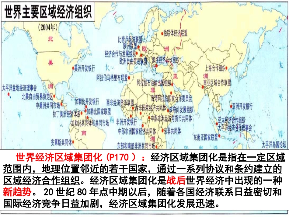 高考一轮复习当今世界经济区域集团化的发展_第1页