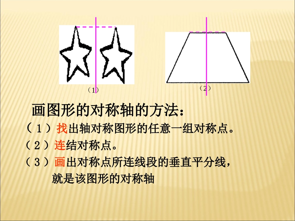 《画轴对称图形》课件._第2页