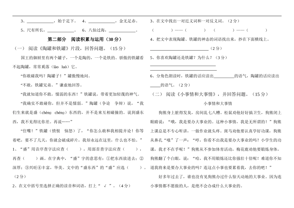 小学语文三年级上册第七单元测试卷_第2页