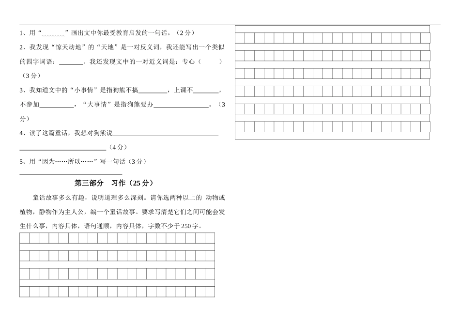 小学语文三年级上册第七单元测试卷_第3页