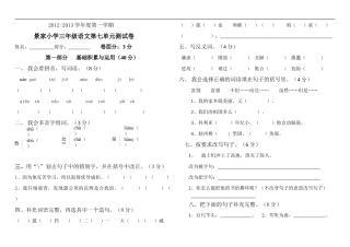 小学语文三年级上册第七单元测试卷