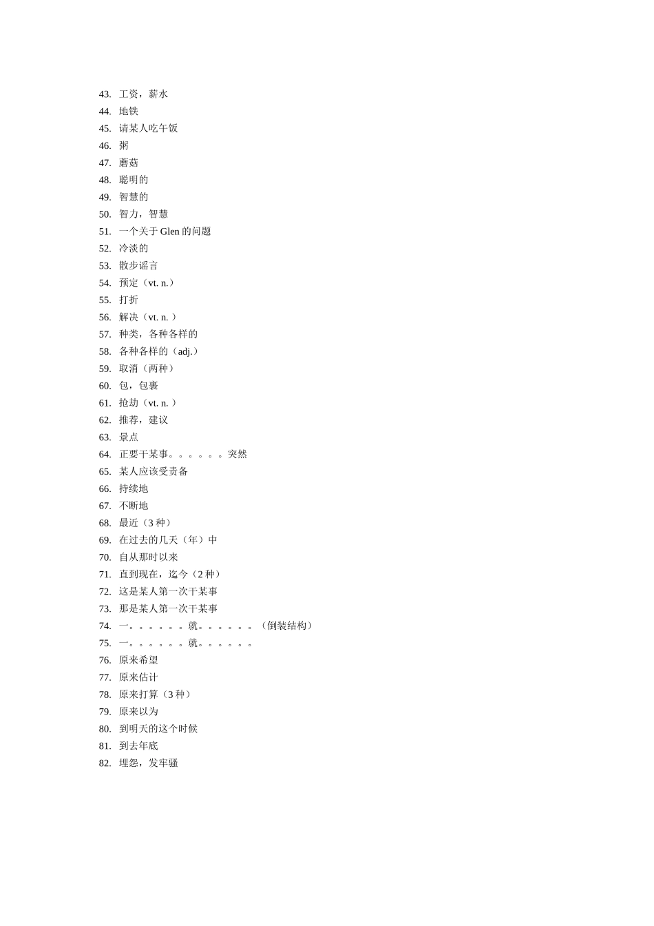 高考重点单词默写3_第2页