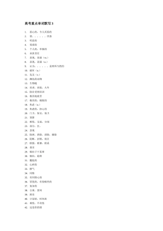高考重点单词默写3