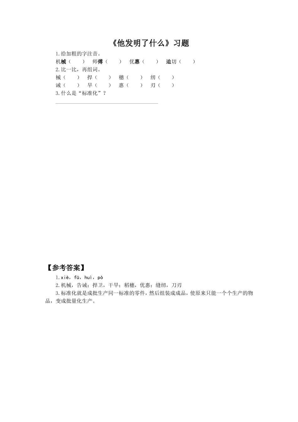 《他发明了什么》习题2_第1页