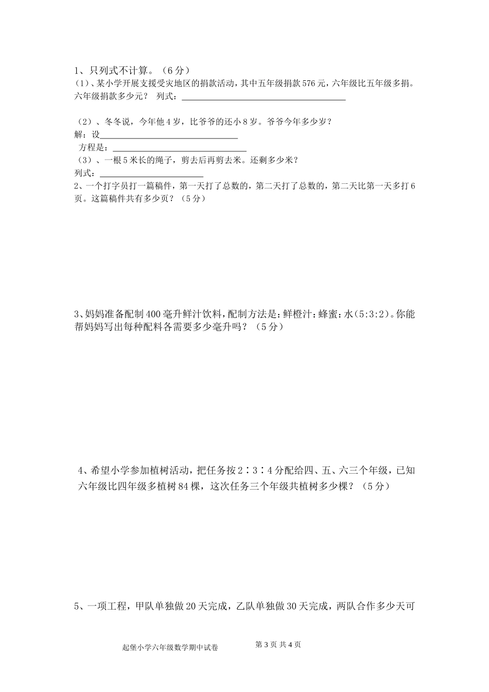 六年级数学期中试题彭绍锐_第3页