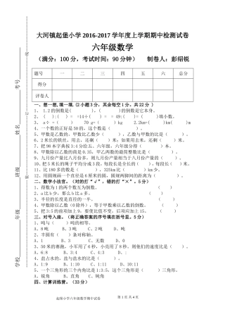 六年级数学期中试题彭绍锐