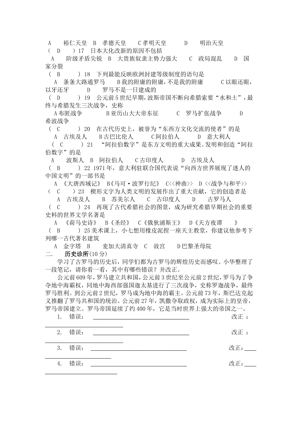 2014年九年级第一次月考历史试题_第2页