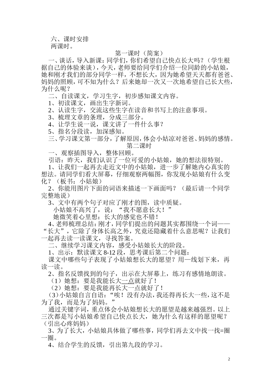 《不愿长大的小姑娘》教学设计_第2页