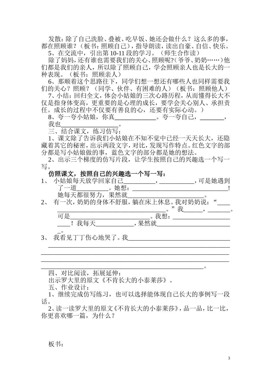 《不愿长大的小姑娘》教学设计_第3页