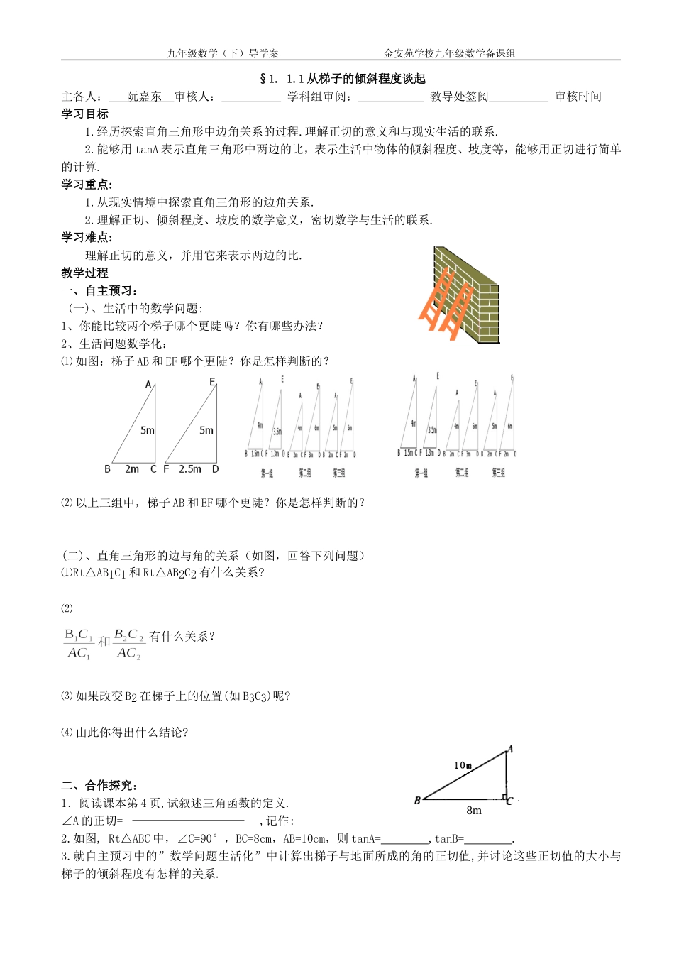 1.1从梯子的倾斜程度谈起_第1页