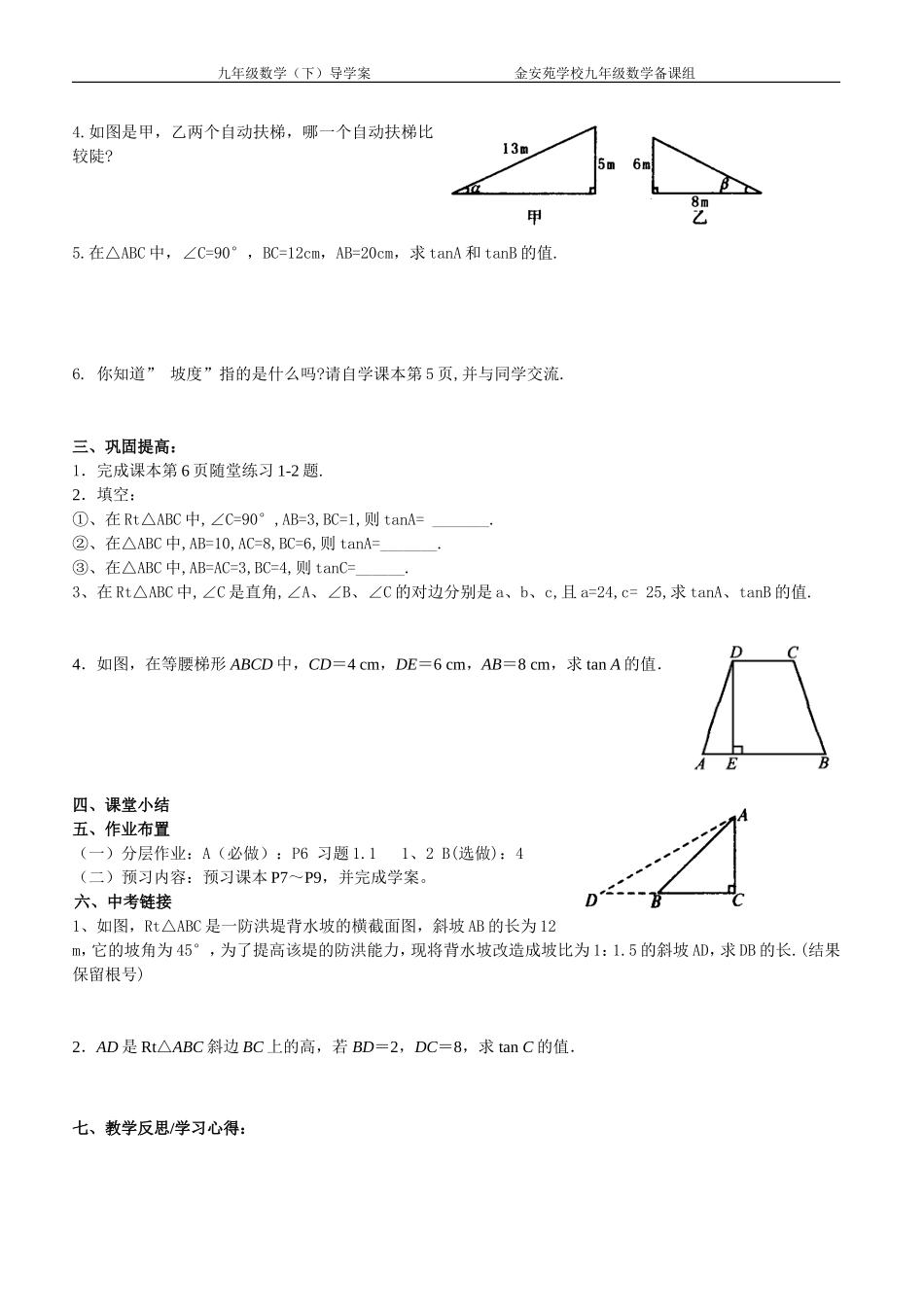 1.1从梯子的倾斜程度谈起_第2页