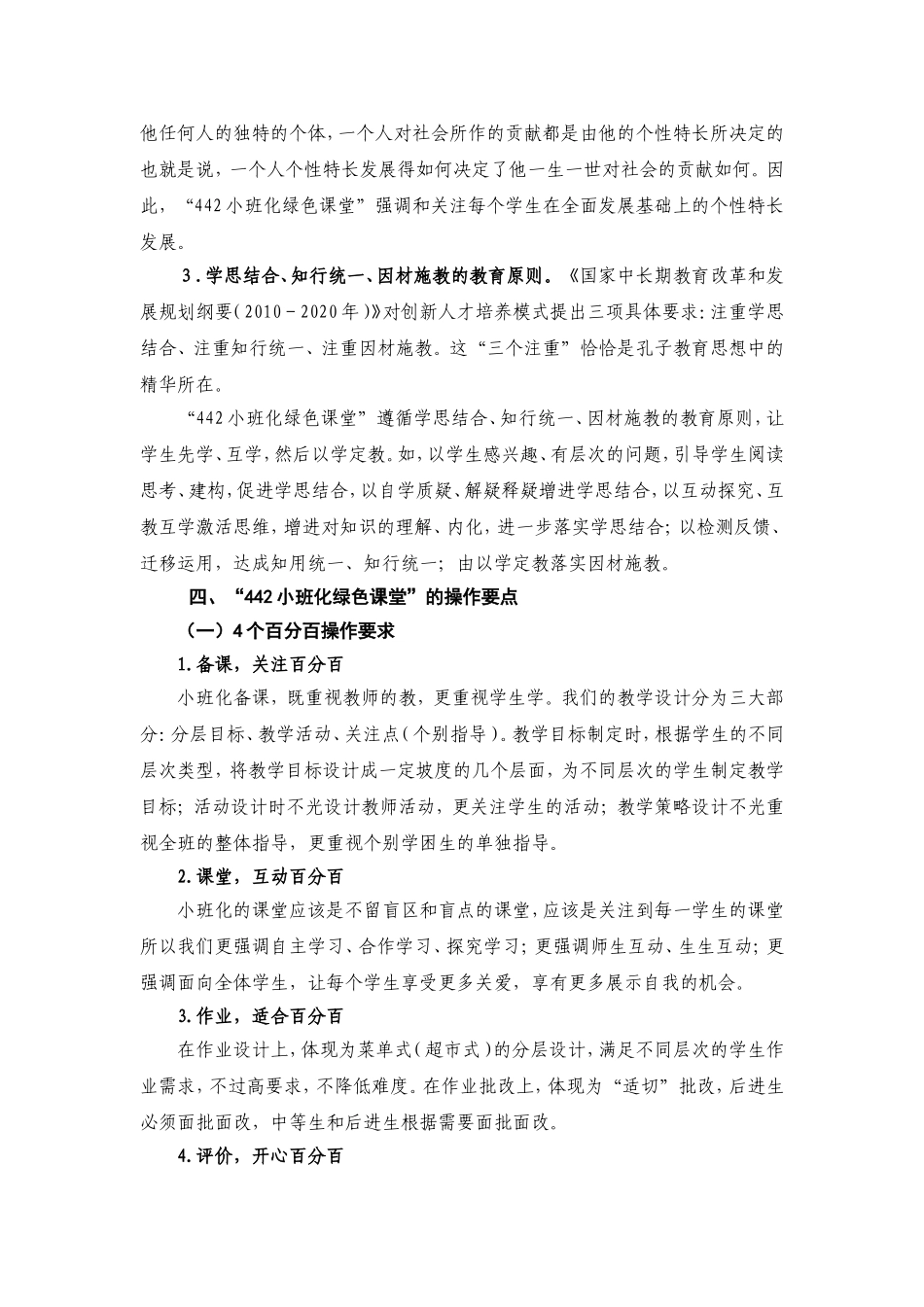 442小班化绿色课堂操作指南(草稿)_第3页
