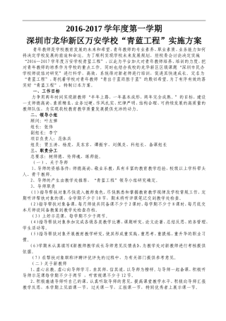 2016年秋季深圳市龙华新区万安学校“青蓝工程”实施方案