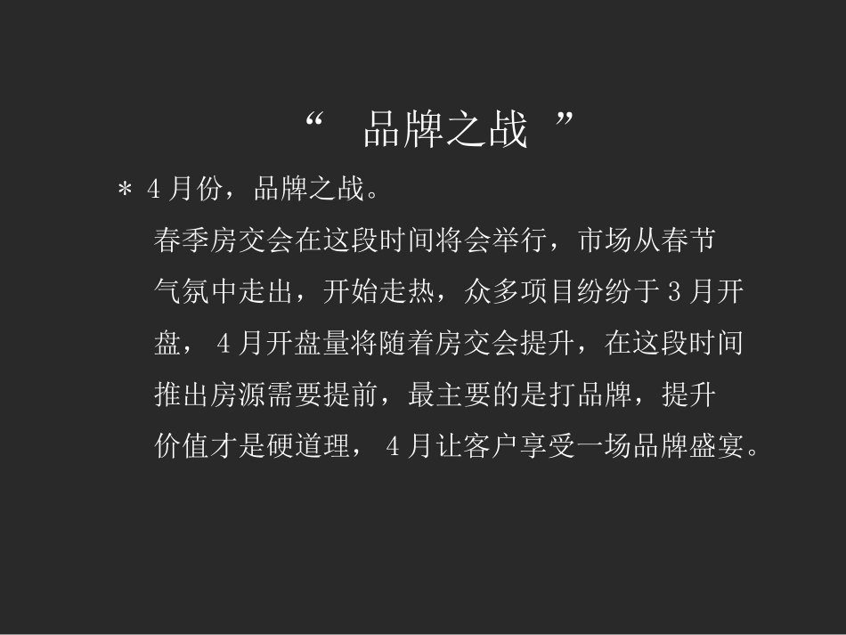 房地产广告策划-伟星凤凰城4月份整合市场攻击建议营销策略_第2页