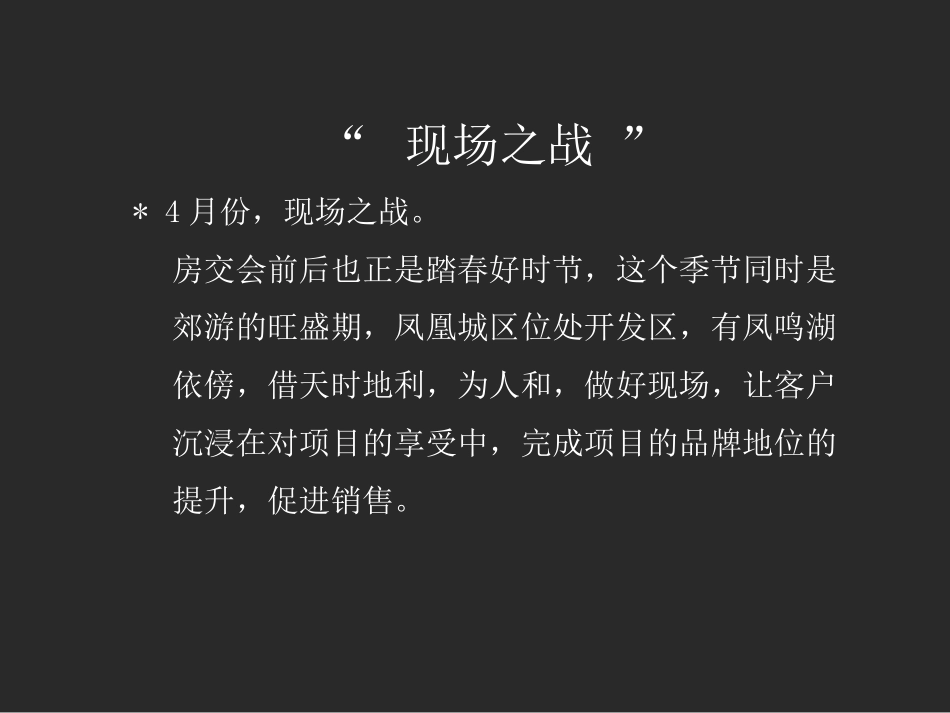 房地产广告策划-伟星凤凰城4月份整合市场攻击建议营销策略_第3页