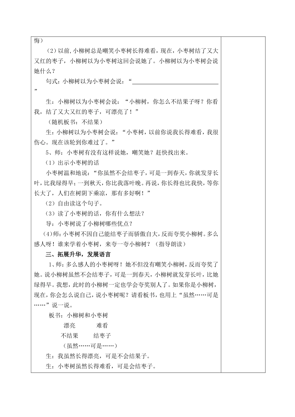 小柳树及小枣树教学设计2_第3页