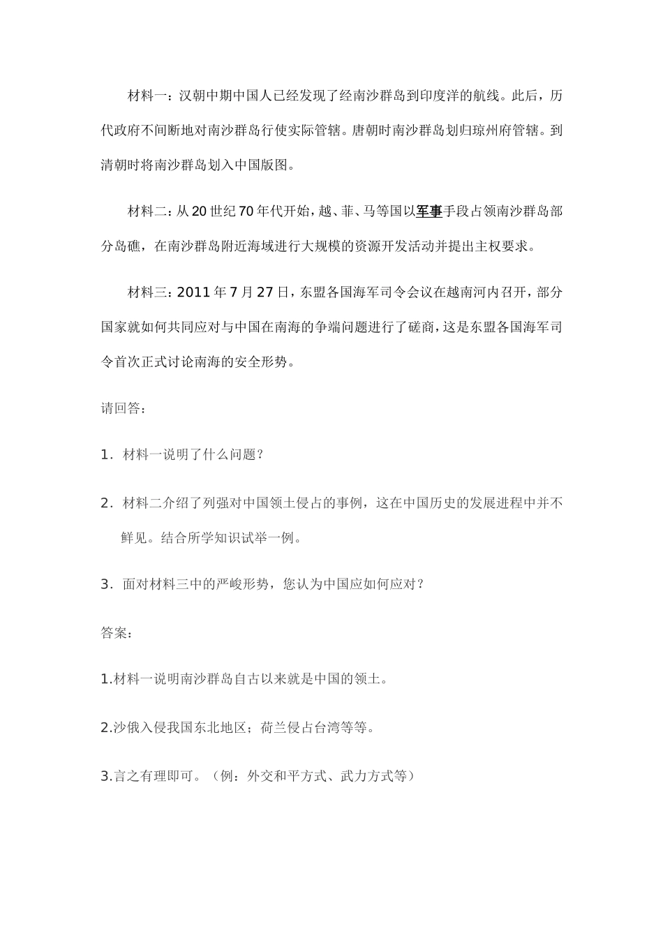 让学生伸手可摘知识果_第2页