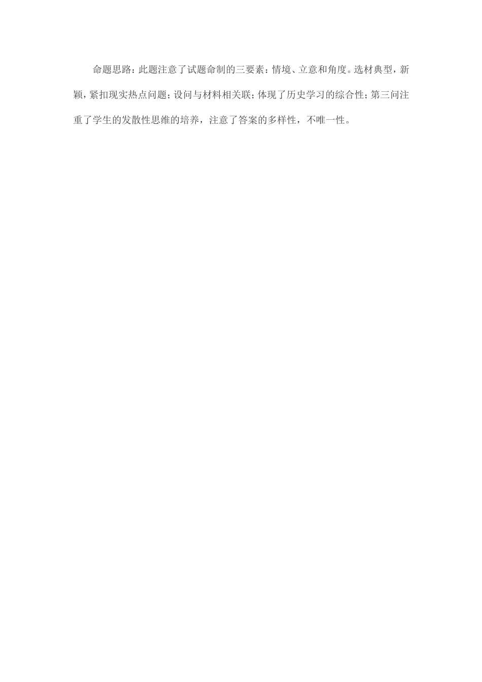 让学生伸手可摘知识果_第3页