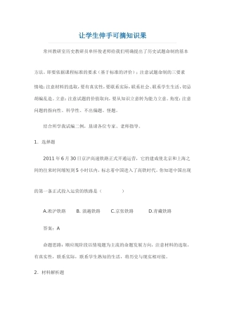 让学生伸手可摘知识果
