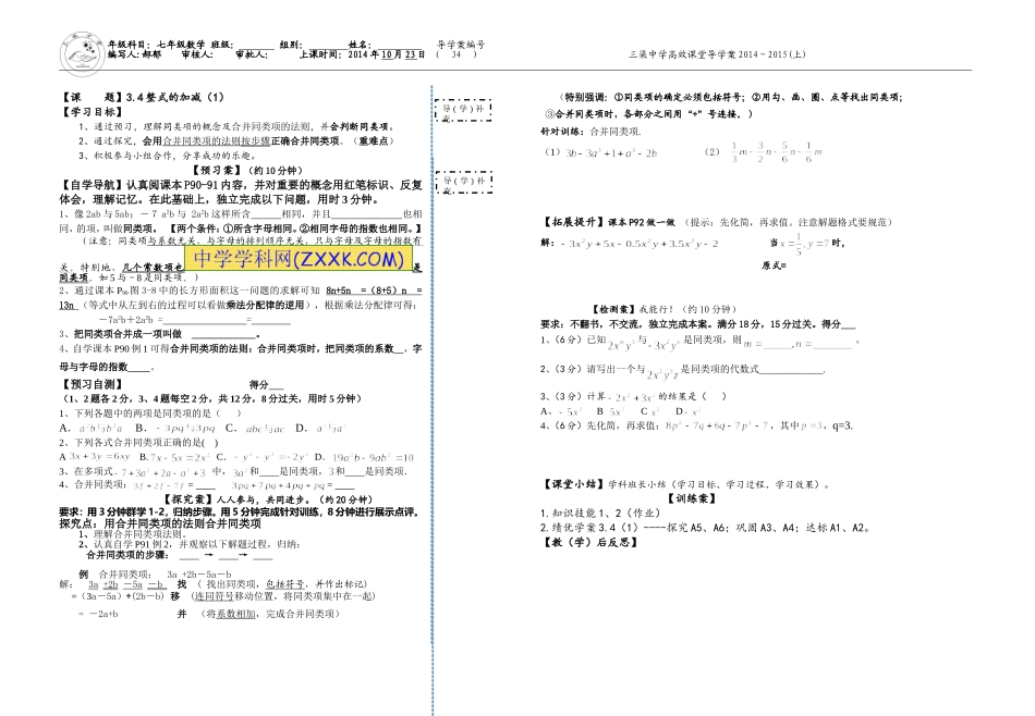 33整式的加减1_第1页