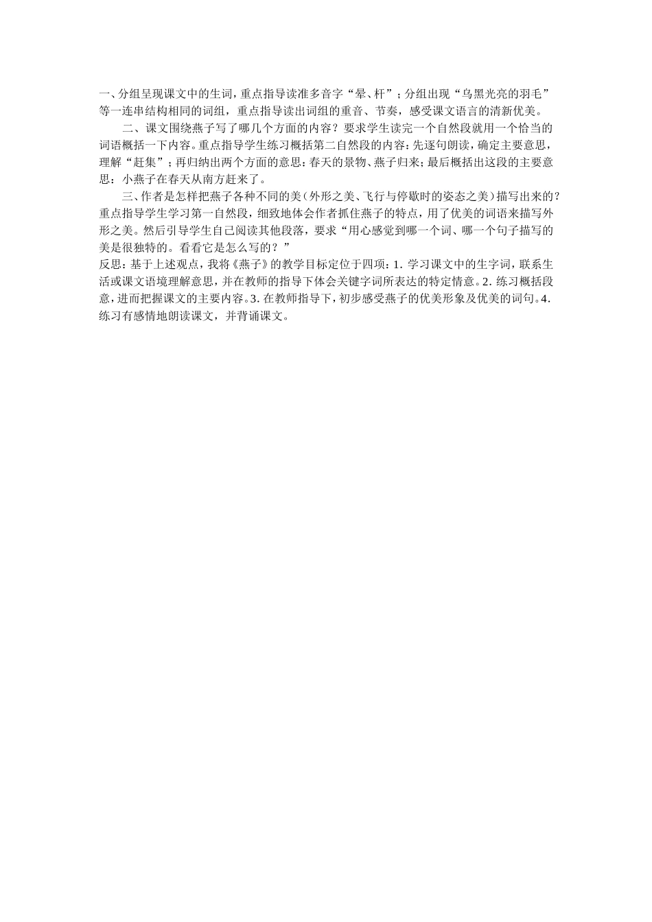 燕子专列想法_第1页