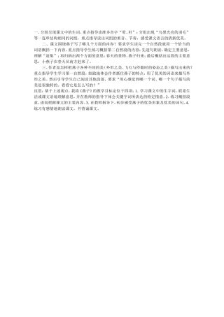 燕子专列想法
