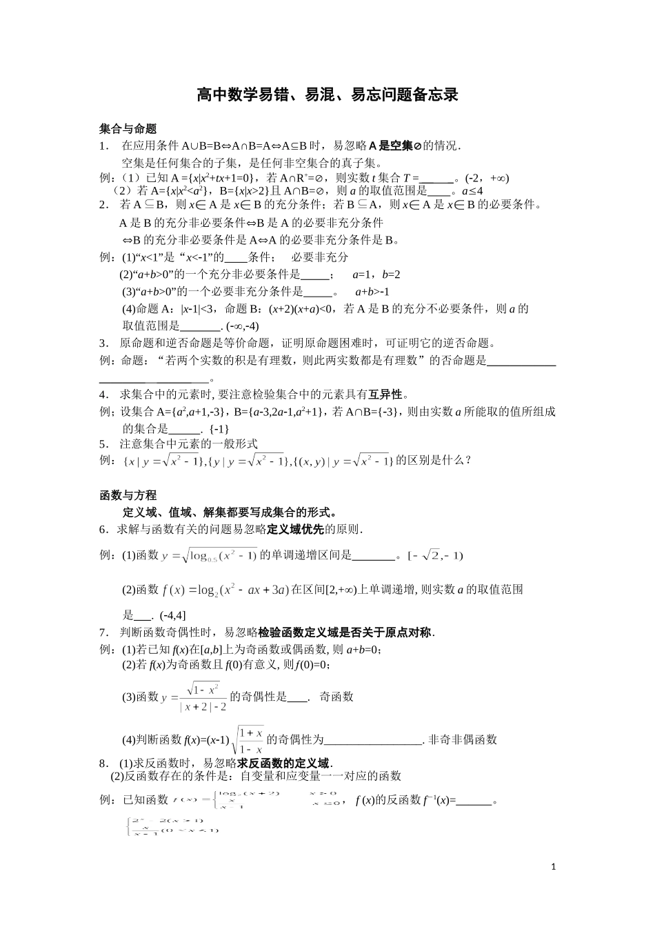 高中数学易错_第1页